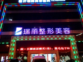 發光字